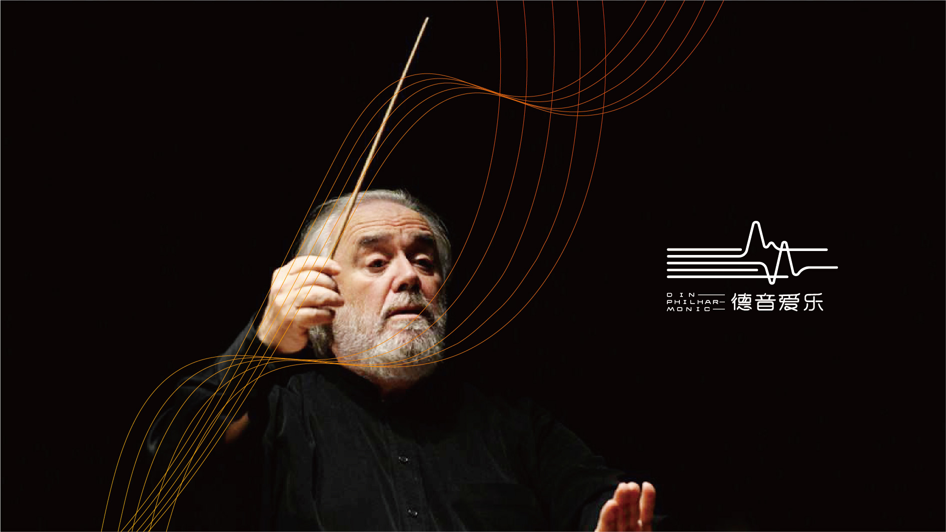 新余爱乐团品牌VI形象设计