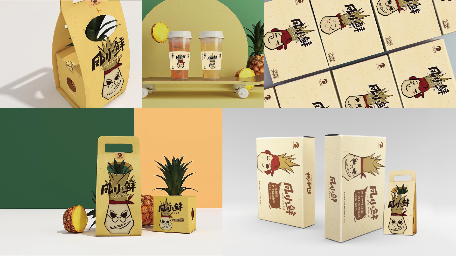 新余凤小鲜凤梨品牌形象设计