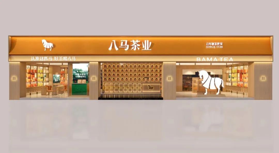 新余2000万！八马茶业品牌全新升级！